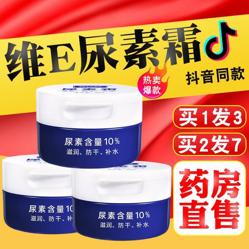 维e尿素霜软膏正品百分之十10%鸡皮肤ve乳膏皲裂膏维生素医用正品 - 图0