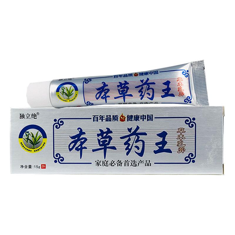 【18.8三盒】独立绝本草药王草本乳膏皮肤外用抑菌乳膏正品/15gC8 - 图3