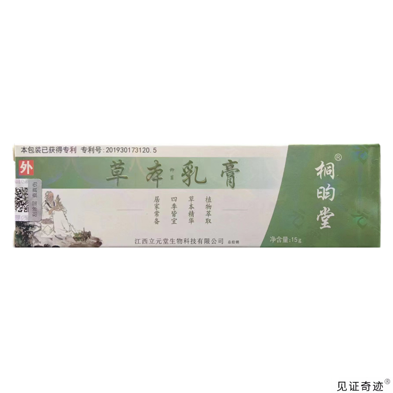 桐昀堂草本乳膏15g正品同韵堂乳膏皮肤天津元氏立元堂抑菌软膏 - 图1