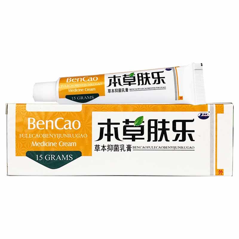 【16.8三盒】康海本草肤乐草本抑菌乳膏皮肤外用抑菌膏正品/15gC8 - 图3