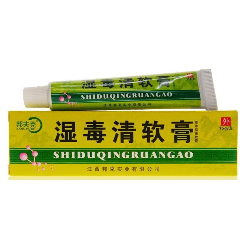 买2送1买3送2】邦夫克湿毒清软膏皮肤外用消毒止痒除湿毒草本抑菌 - 图0