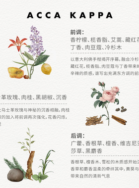 【双11抢先购】ACCA KAPPA黑椒檀木淡香精清新异域木质香生日礼物