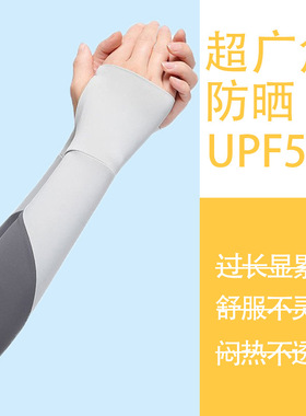 锦纶防晒袖套冰丝冰袖防晒袖套