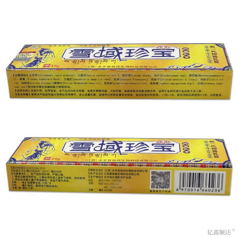 买1送1/买2送3 铭伟雪域珍宝抑菌乳膏 雪域珍宝草本软膏正品 - 图3