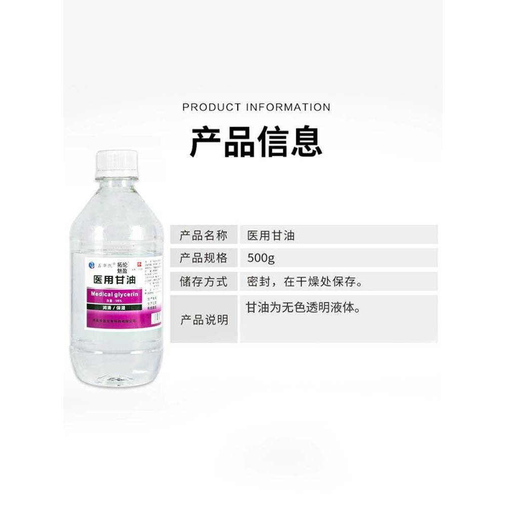 医用甘油纯正品老牌润滑护手脸部护肤保湿非补水防干裂v维e乳大瓶