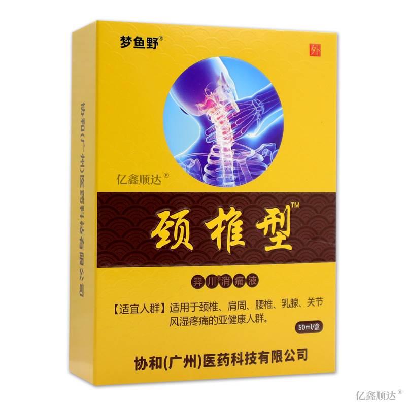 梦鱼野颈椎型羿川消痛液50ml【正品】肩颈关节不适跌打损伤舒缓液 - 图0