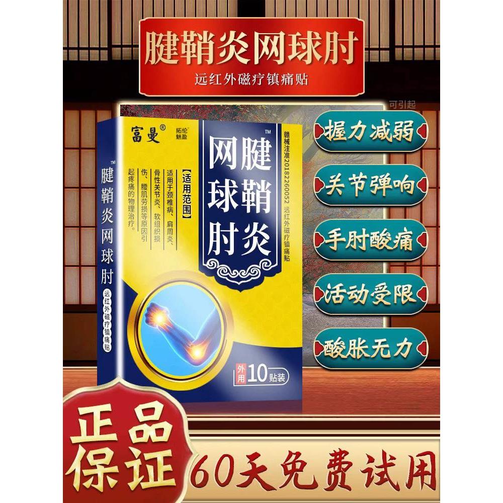 网球肘引起胳膊肘肘关节疼痛网球肘非护肘克专星用药贴膏医用正品 - 图0