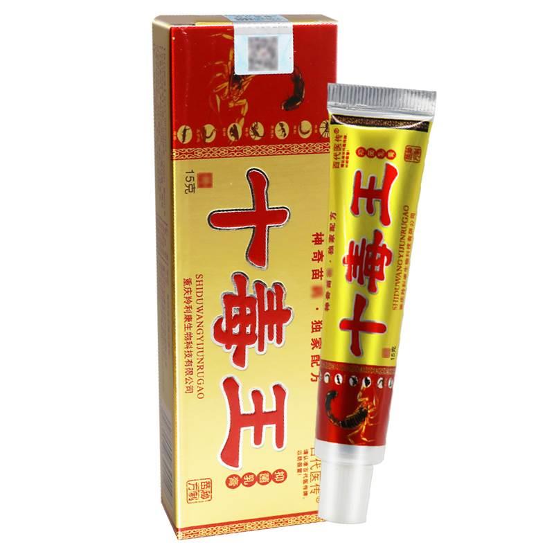 【正品保障 买5送7】百代医传十毒王草本抑菌乳膏 十毒王软膏15g - 图2