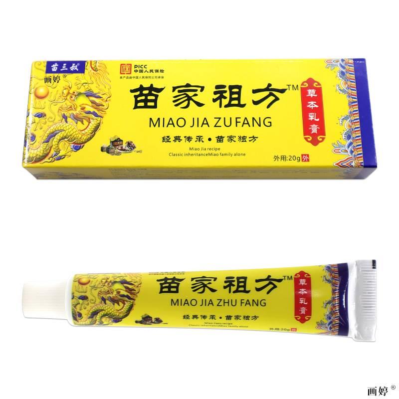 买1送1】苗三叔苗家祖方草本乳膏20g/支外用皮肤抑菌护理软膏 - 图1