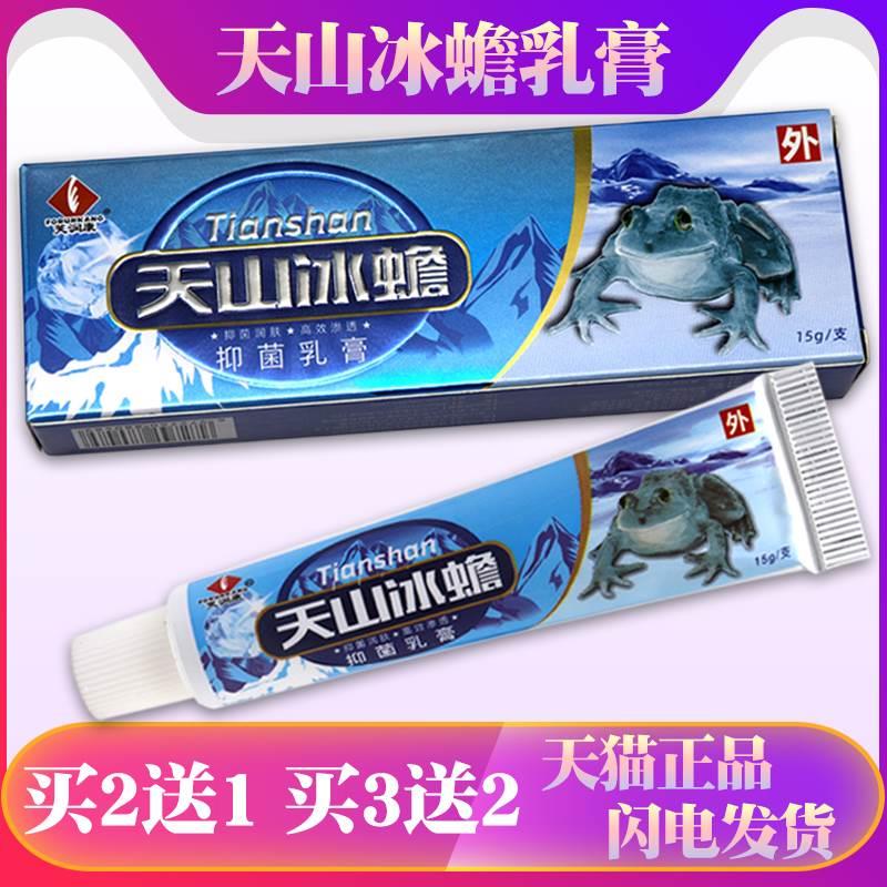 【正品买1送1】芙润康天山冰蟾抑菌乳膏15g/支 皮肤外用草本软膏 - 图3