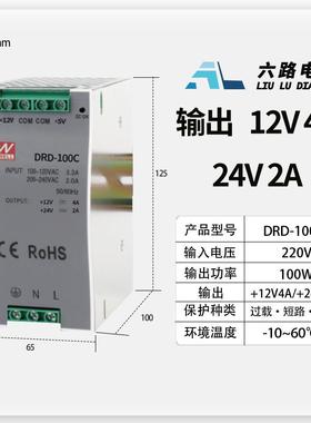 双输出电源DRD导轨式开关电源DRD-100W