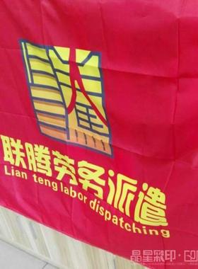 防水防晒公司旅游红旗帜国旗彩旗1面起广告LOGO包邮