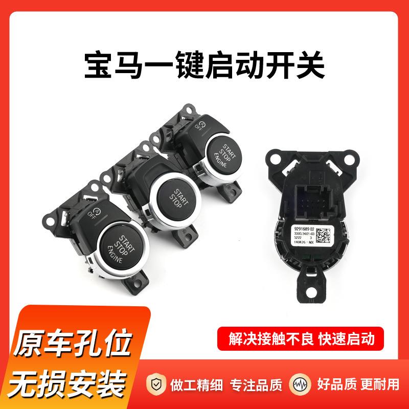 适用宝马一键启动按键1系三3系五5系七7系X1X3X4X5X6点火开关按钮 - 图0
