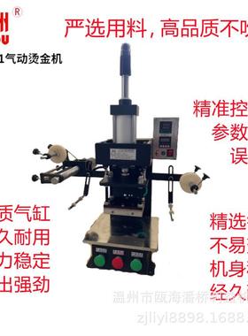 立洲150小型新款气动烫金机大气缸台式利益机械烫印热压烙印机
