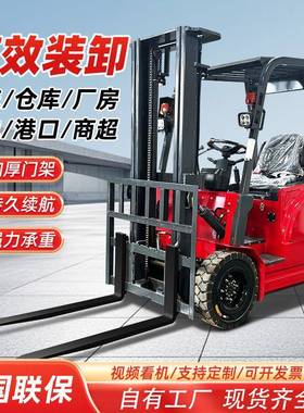 3吨全自动1.5吨高配电动叉车2吨小型1吨座驾式液压升降装卸搬运车