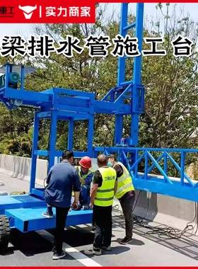 桥梁排水管施工台车无线遥控高架下水管安装电缆施工吊篮检修装置