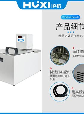 上海沪析HLC-106R耐高低温喷射混匀内循环快制冷低液位恒温槽