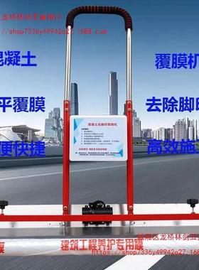 混凝土覆膜机振平一体机电动水泥去脚印震动充电铺膜盖膜机去脚印