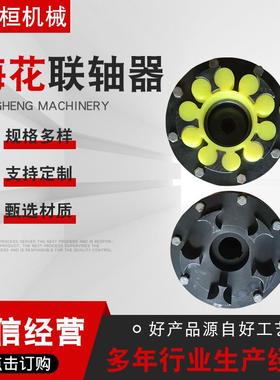 加工爪式弹性梅花联轴器LM梅花联轴器聚缘脂弹性梅花联轴器