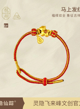 【灵隐仙踪】2026马年红绳马上发财好运平安本命年太岁手绳旗舰店