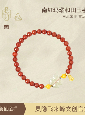 【灵隐仙踪】南红玛瑙手链和田玉四叶草蜜蜡好运手串旗舰店