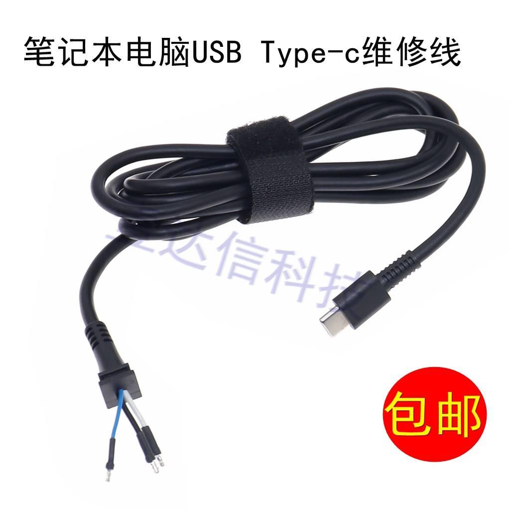 笔记本电脑电源适配器充电维修线Type-C USB-C插头电源线三芯纯铜 - 图1