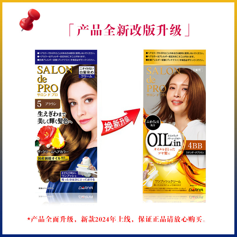 日本原装进口染发Dariya塔丽雅遮白发植物护发精油染发膏无氨无味,淘宝优惠券,粉丝福利购,淘宝优惠卷