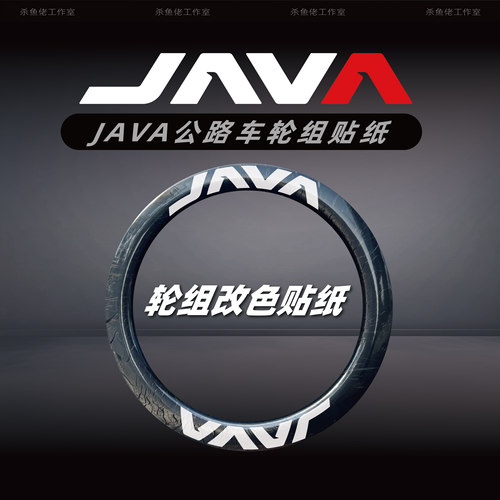 JAVA佳沃公路车轮组贴纸鱼雷3火6鱼雷6top轮圈自行车御夫座改色 - 图0