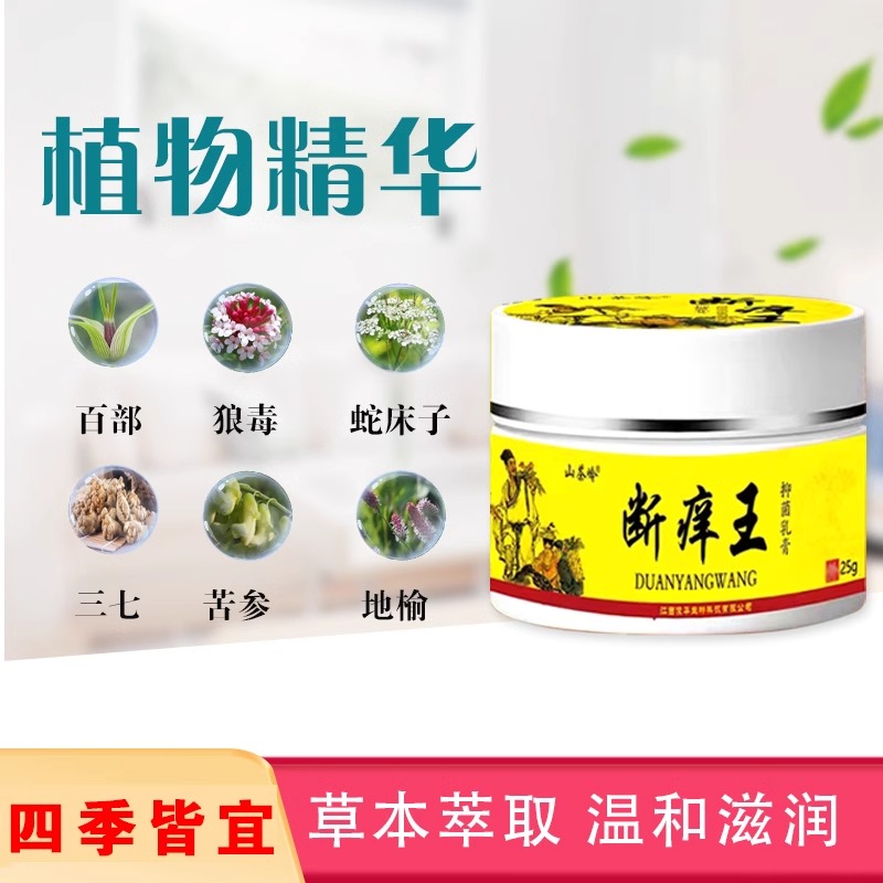 山茶岭断痒王止痒膏皮肤痒断痒膏止痒王正品段痒王抑菌乳膏身上痒 - 图3