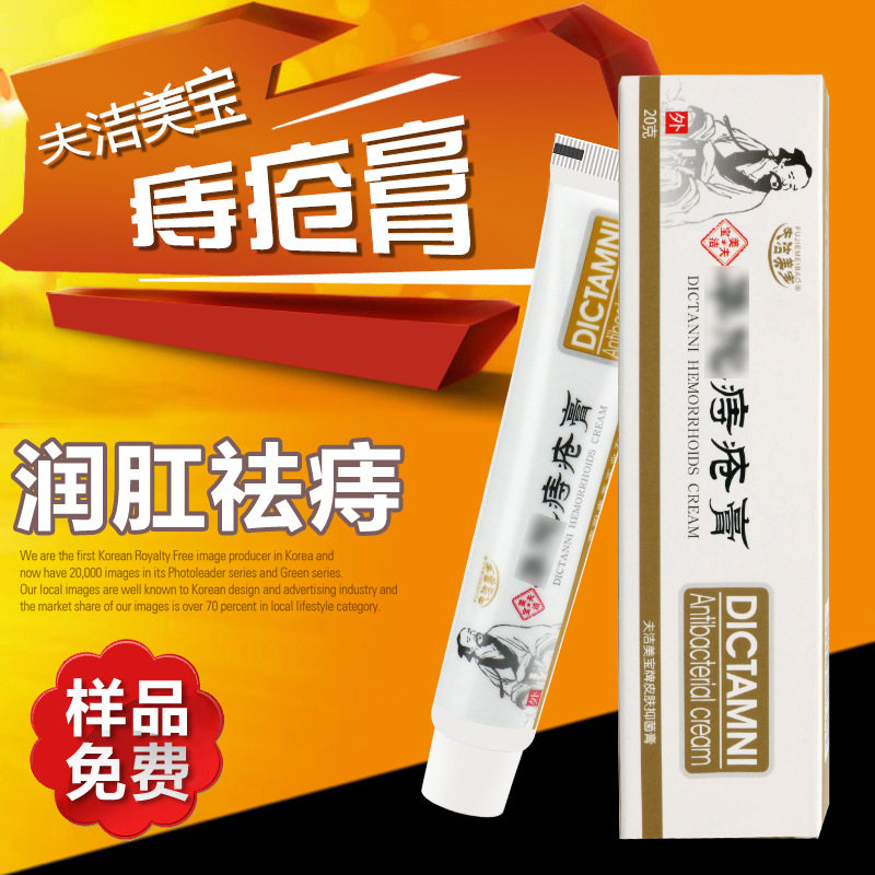 【天猫正品】夫洁美宝华佗痔疮膏华佗痔疮膏20g/支皮肤外用,淘宝优惠券,粉丝福利购,淘宝优惠卷