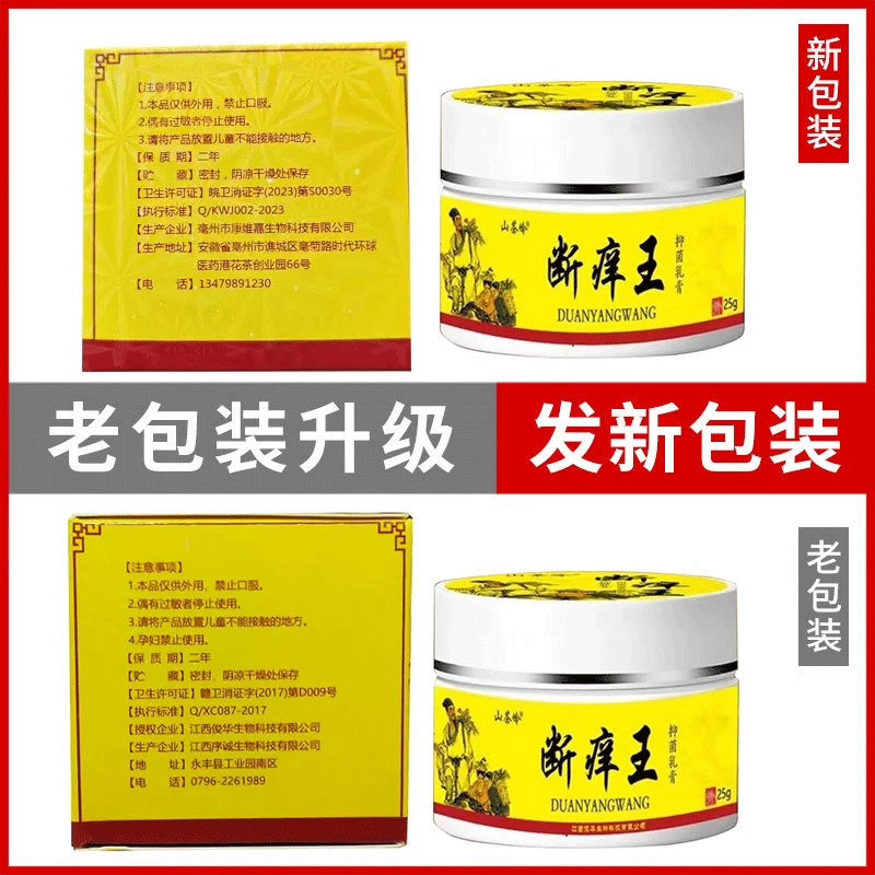 山茶岭断痒王止痒膏皮肤痒断痒膏止痒王正品段痒王抑菌乳膏身上痒 - 图0