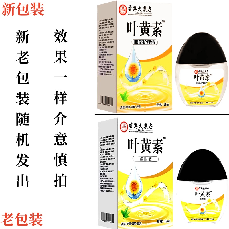 香港大药房叶黄素滴眼液眼疲劳眼部护理液眼水明目液