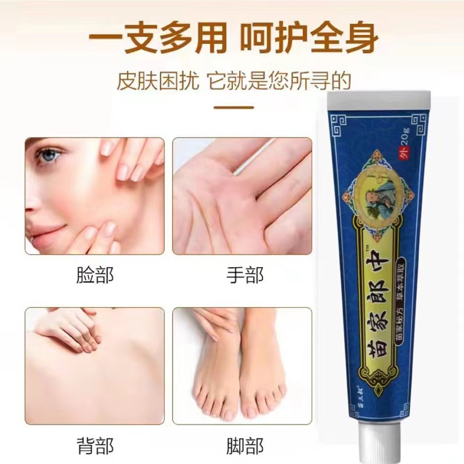 苗三叔苗家郎中皮肤外用草本抑菌乳膏皮肤护理