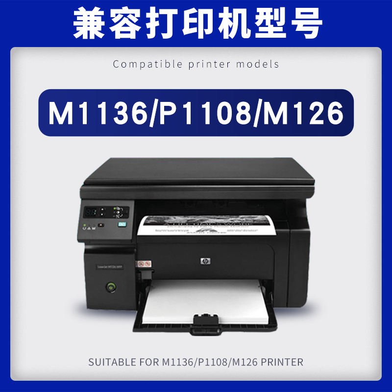 惠普CC388A硒鼓适用hpM1136mfp粉盒P1108墨盒M126a/nw碳粉盒88a-图0