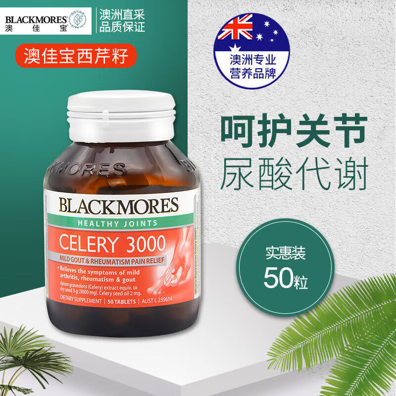 澳洲BLACKM0RES Celery西芹籽50粒痛芹菜籽缓解尿酸风关节 西芹籽 - 图0