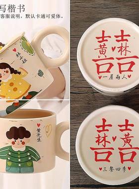 刻字结婚礼物新婚礼品diy手工订婚情侣杯子套装摆件实用水杯新娘