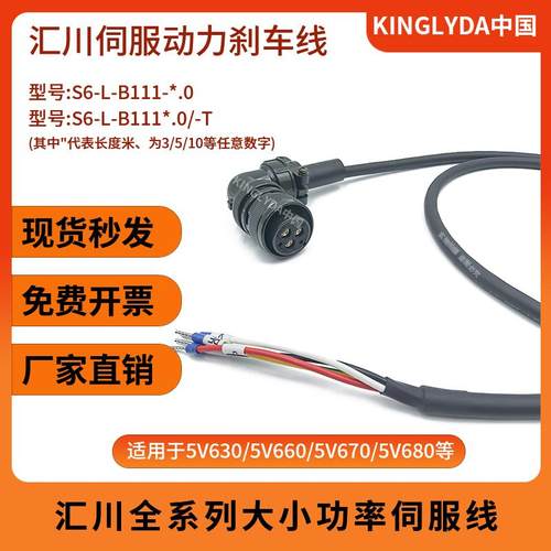 汇川编码器线SV630/660伺服电机动力线S6-L-P124-5.0-T/M107/P121 - 图0