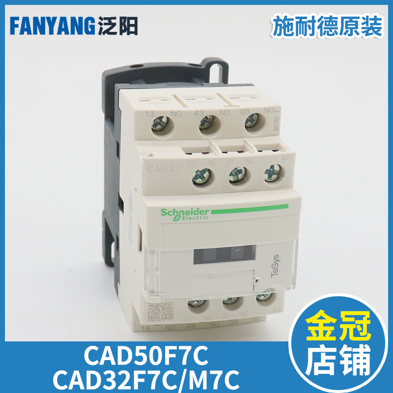 推荐施耐德电梯交流接触器CAD50F7C CAD32F7C 32M7C电梯控制继电-图0