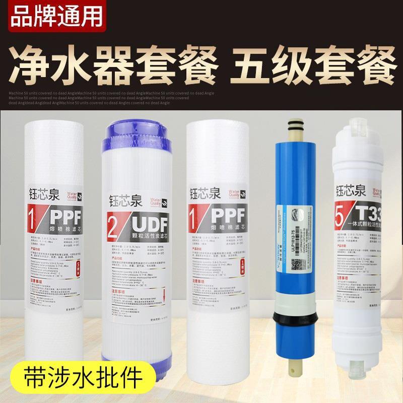 净水器滤芯通用家用全套三级10寸pp棉活性炭五级套装净水机过滤芯 - 图0