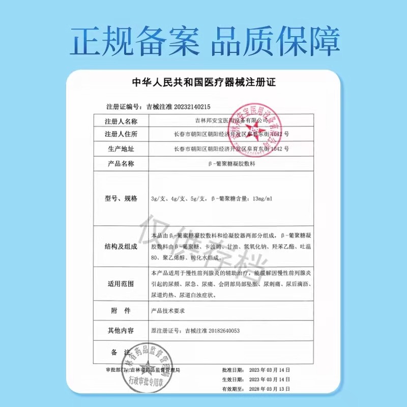 北京同仁堂怡美堂葡聚糖凝胶男性专用辅助治疗慢性前列腺炎尿急频