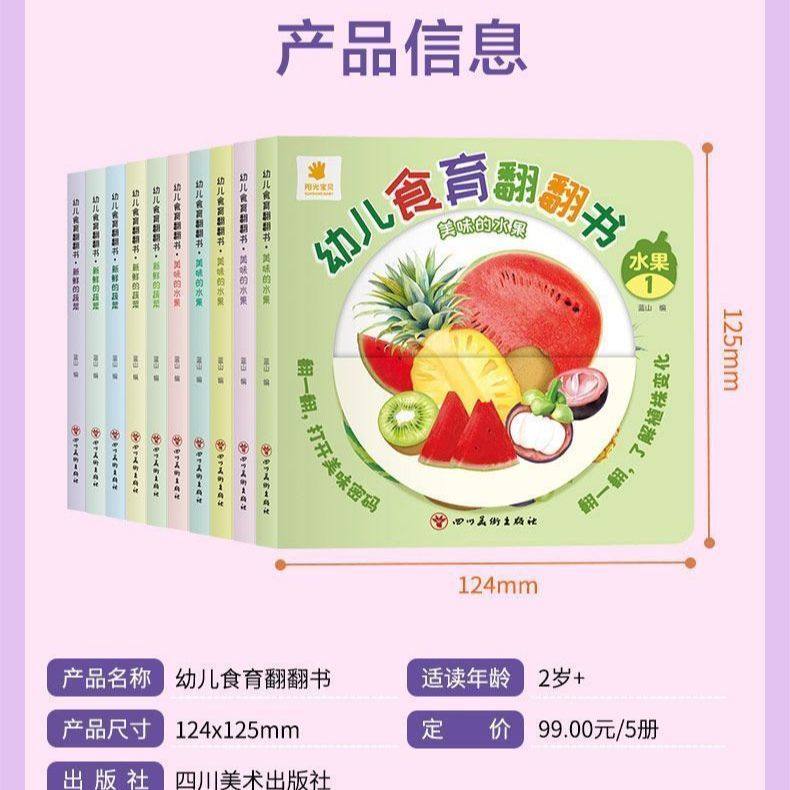 【扫码音频】幼儿食育翻翻书0-6岁好好吃的水果蔬菜宝宝书10本早教辅食书3-6岁儿童启蒙绘本撕不烂益智书本婴儿触摸3d立体机关书c,淘宝优惠券,粉丝福利购,淘宝优惠卷