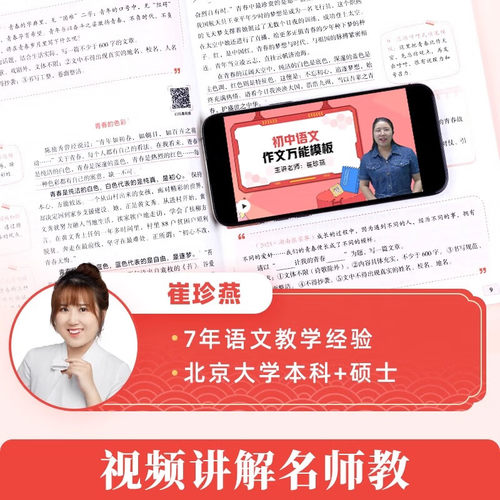 2025新版作业帮初中语文作文万能模板素材初一二三中考满分作文素材九大主题押题预测高分范文名师视频讲解助学高分范文写作技巧x - 图0