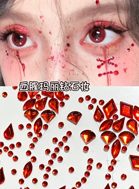 万圣节脸贴吸血鬼钻石贴红色碎钻