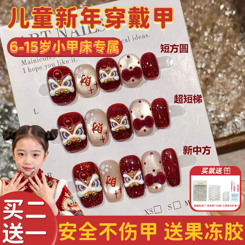 红色系儿童穿戴甲过年美甲2026新年款9显白中长款12小女孩童专用8,淘宝优惠券,粉丝福利购,淘宝优惠卷