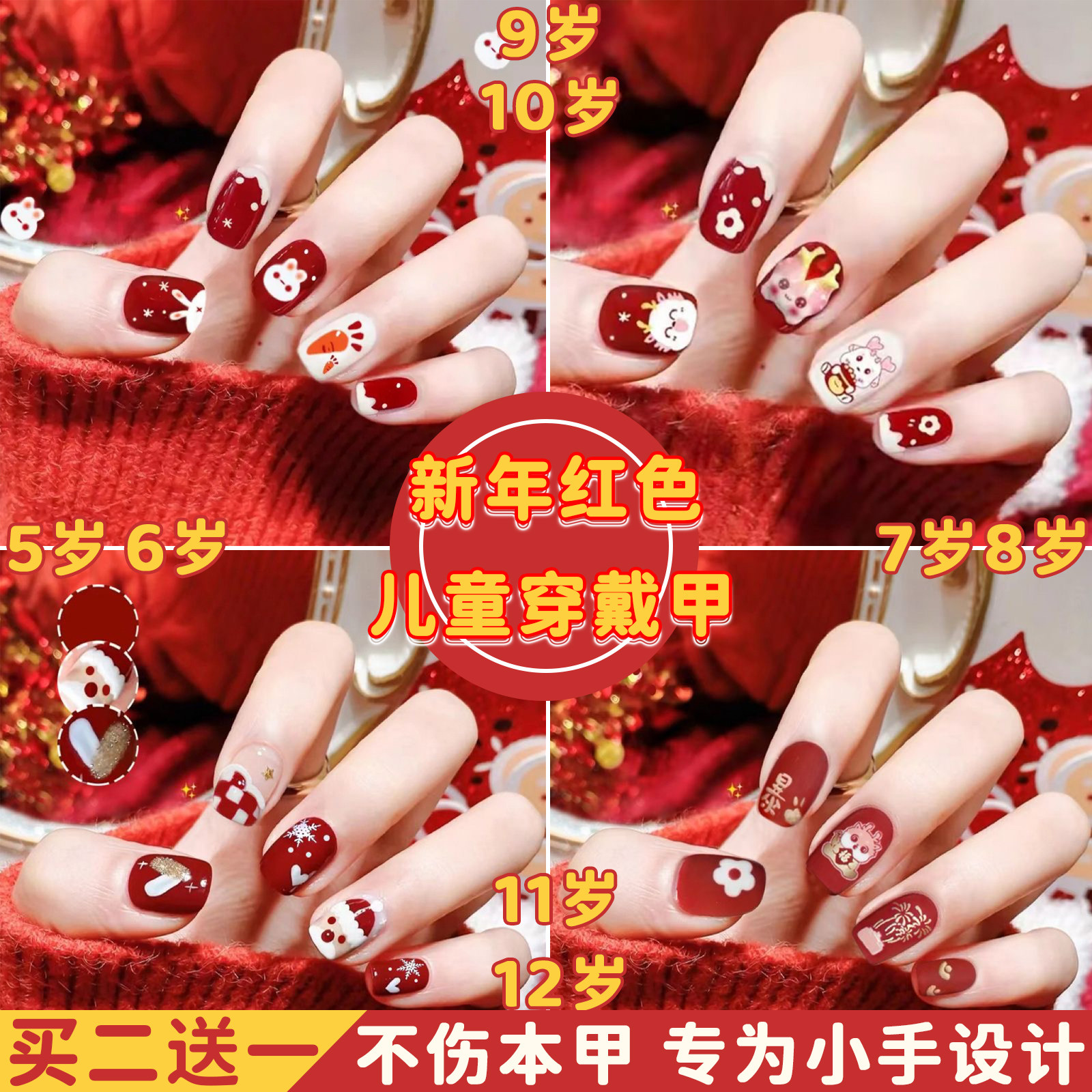 红色系儿童穿戴甲过年美甲2026新年款9显白中长款12小女孩童专用8,淘宝优惠券,粉丝福利购,淘宝优惠卷