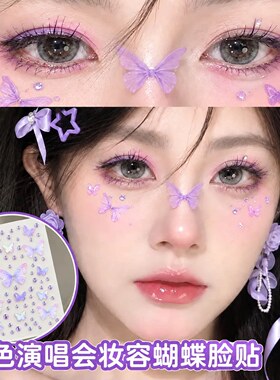 演唱会脸贴免胶水直接贴持久不掉