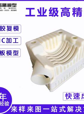 工业级手板模型3d打印cnc加工高精度快速成型硅胶模具塑胶手板