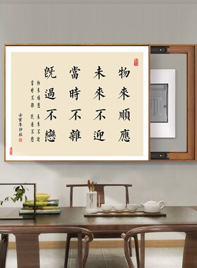 速发知行合一电式箱装饰画开中表字画配电箱遮挡电闸盒弱新关挂画