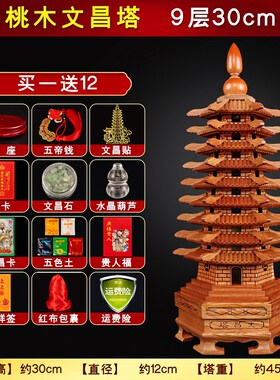 速发九层文昌搭十三2木制文昌塔桃冒质文木塔层025纯木1层层