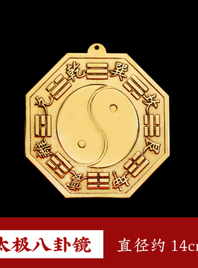 速发纯黄铜太户八对镜子铜镜门头悬挂窗极台镜面朝外卦路口高楼装